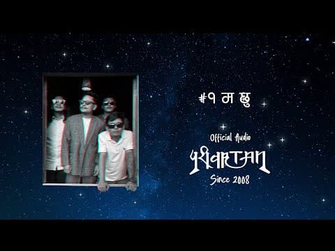 Ma Chu – Official Audio | Pariwartan Band