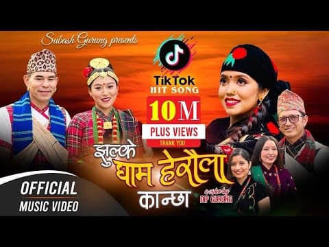 Jhulke Gham Heraula Kanchha - New Kauda Song 2079 | RK Gurung | Shanti Shree Pariyar | Subash Gurung