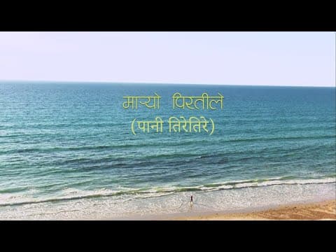 Nepathya - Maryo Piratile (मार्यो पिरतीले)