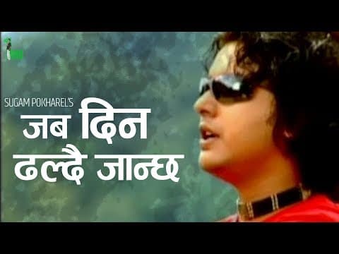 Sugam Pokharel - 1MB || JABA DIN DHALDAI JANCHHA || Official Music Video