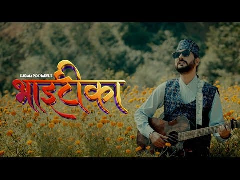 BHAITIKA | Sugam Pokharel - 1MB feat. Sangita Rana Pradhan | Official Music Video