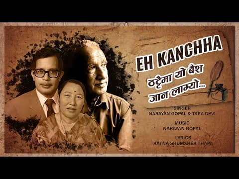 Eh Kancha Thattaima | Narayan Gopal | Tara Devi | Ratna Shumsher Thapa