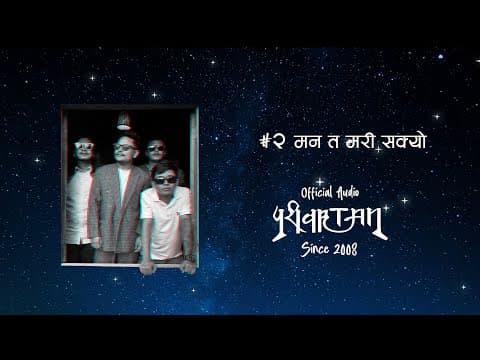 Mann Ta Marisakyo - Official Audio | Pariwartan Band 