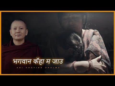 Ani Choying Drolma - Bhagwan Kaha Ma Jaun [Official Lyrical Video]