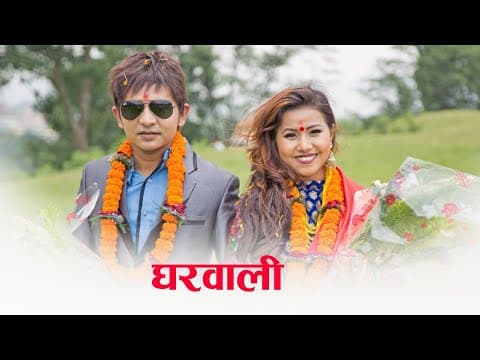 Sunil Giri - Gharwali (घरवाली) • @BHIMPHEDIGUYS• Arushi Magar • Official MV