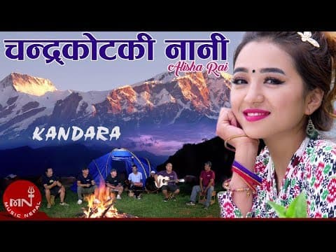 Chandrakot Ki Nani - Kandara | Bibek Shrestha & Alisha Rai | New Nepali Song 2019/2076