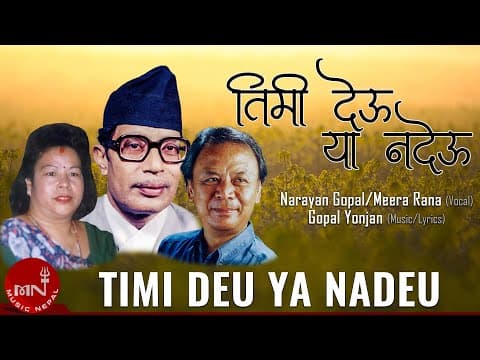 Timi Deu Ya Nadeu - Narayan Gopal & Meera Rana | Gopal Yonjan | Nepali Song