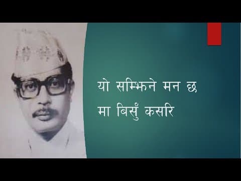 Yo Samjhine Man Chha l Narayan Gopal