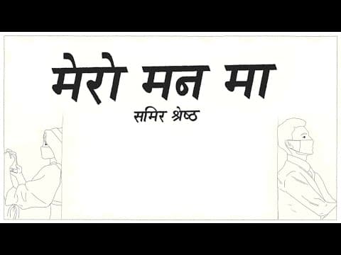 Samir Shrestha - Mero Mana Ma