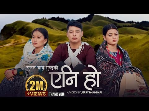 Yani Ho एनि हो - Melina Rai | Shanti Shree Pariyar | Nisha | Rachana | Sujan Babu Gurung | New Song