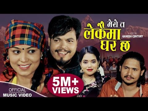 मेरो त लेकैमा घर छ Lekaima Ghar | New Nepali song 2080,2023 | Shanti Shree Pariyar &amp; Ganesh Century
