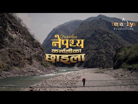 Nepathya - Karnali ka Chhaila (कर्नालीका छाइला)