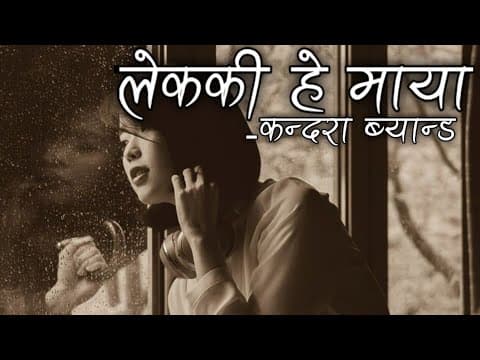 Lekaki Hey Maya|Kandara band|Lyrics music video