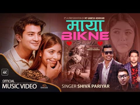 Maya Bikne Bhayechha || Shiva Pariyar Ft. Aakash Shrestha / Puja Sharma || Mt Ganesh Adhikari ||