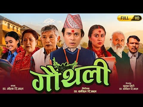 Gauthali 2026