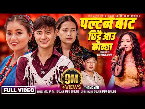 Chhodne Hauki Darai Darma Chhu - Melina Rai | Sujan Babu Gurung | Nisha Magar | New Typical Song