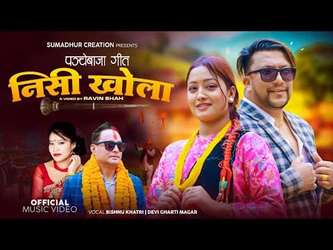 Nisi Khola - Bishnu Khatri | Devi Gharti Magar | Tulbir Thapa Samarpan | Yashu Bhattarai | New Song