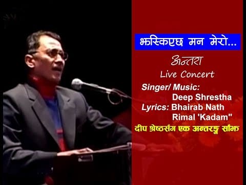 Jhaskiyechha mana mero II Deep Shretha II Bhairab Nath Rimal 'Kadam"