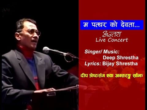 Ma patthar ko devata II Deep Shrestha II Bijay Shrestha II