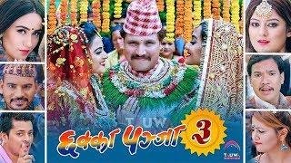 Chhakka Panja 3    New Nepali Full Movie    Deepak , Deepika , Priyanka , Kedar